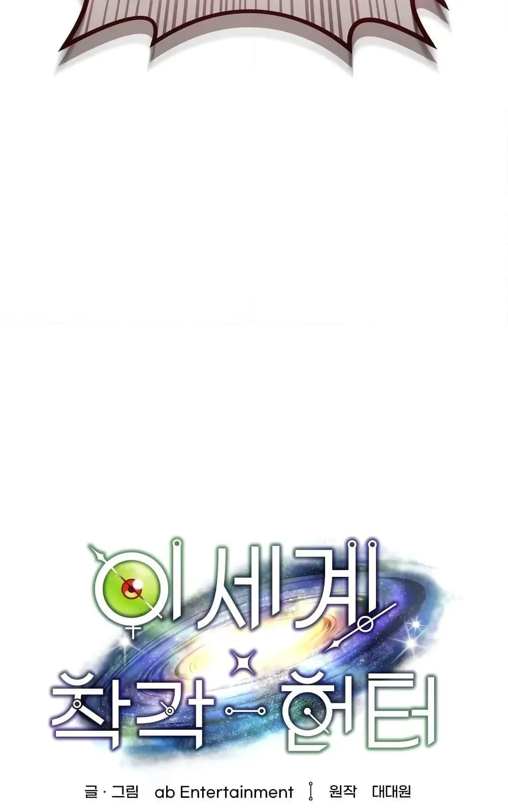 The Delusional Hunter in Another World ตอนที่ 1 หน้า 99