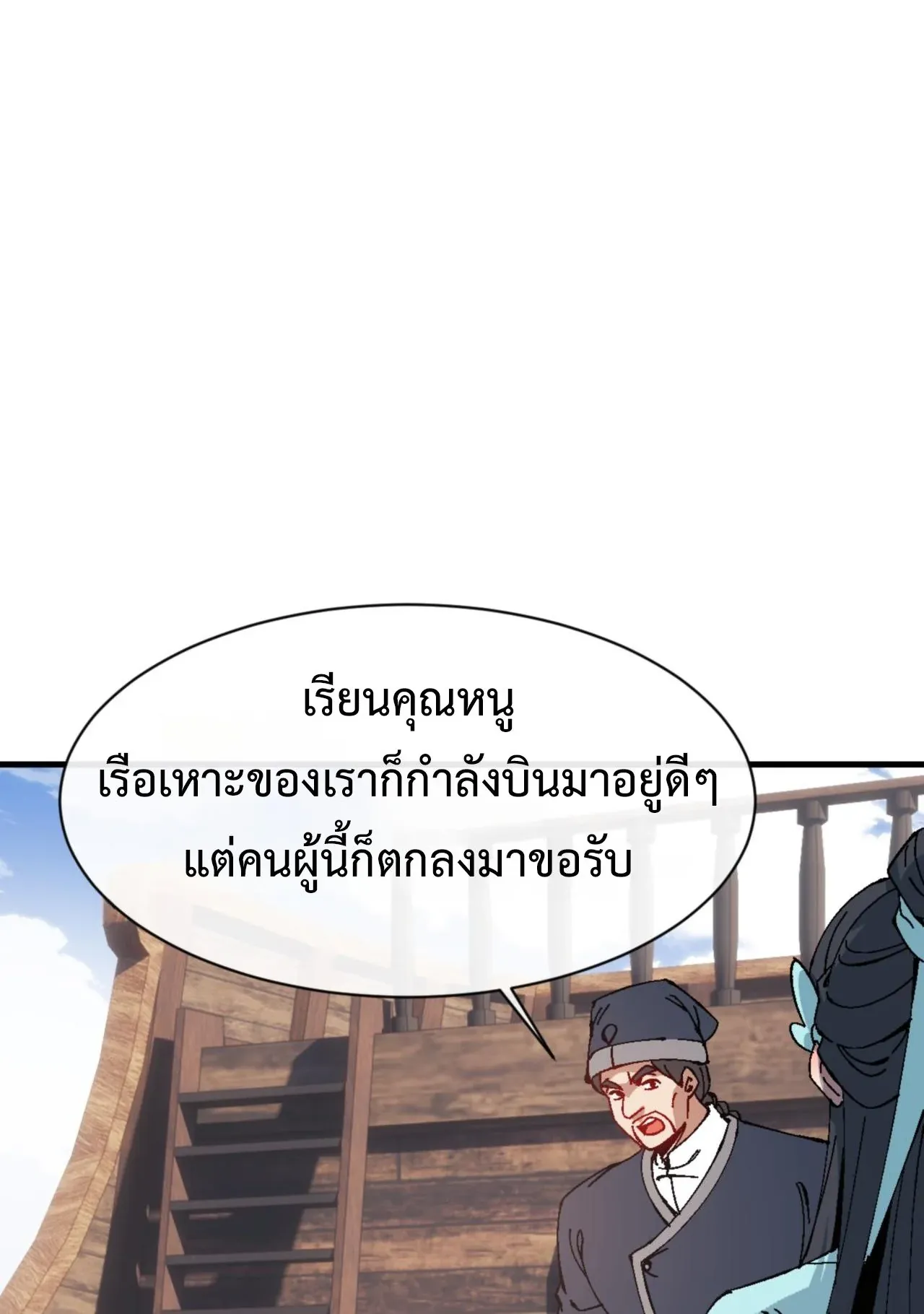 Devious Son of Heaven ตอนที่ 161 หน้า 8