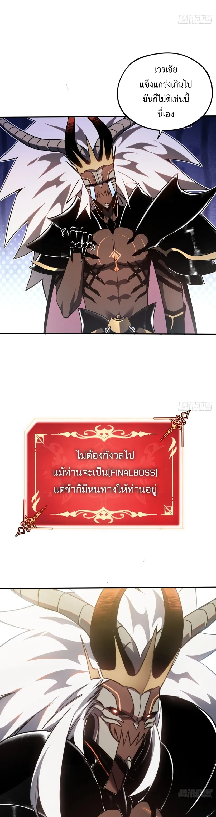 The Final Boss Became A Player ตอนที่ 3 หน้า 10