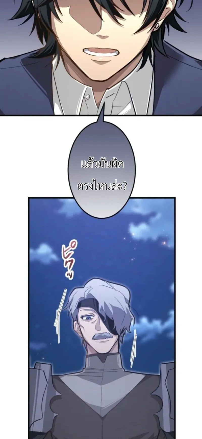 The Magic Theory of the Regressed Sword Saint ตอนที่ 22 หน้า 33