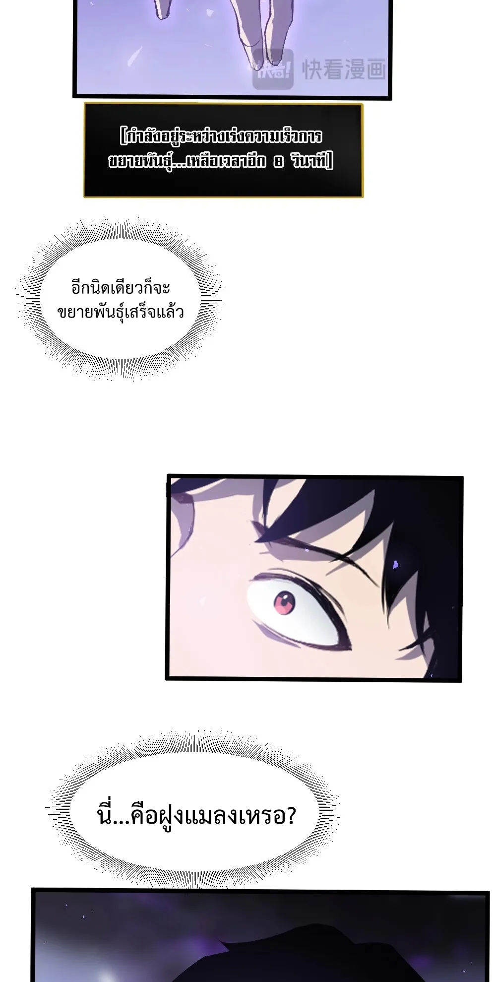 Overlord of Insects ตอนที่ 7 หน้า 15