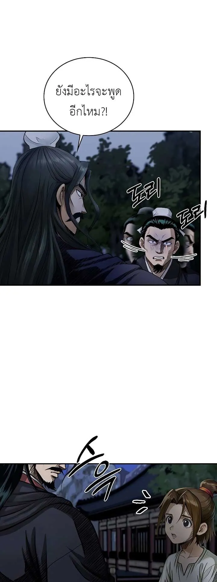 The Divine Sword of the Demonic Path ตอนที่ 4 หน้า 52
