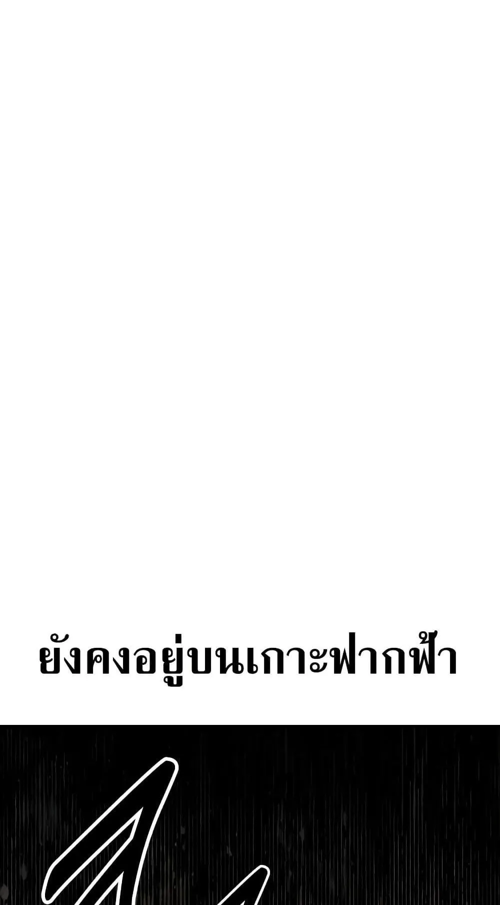 I Killed an Academy Player ตอนที่ 67 หน้า 25