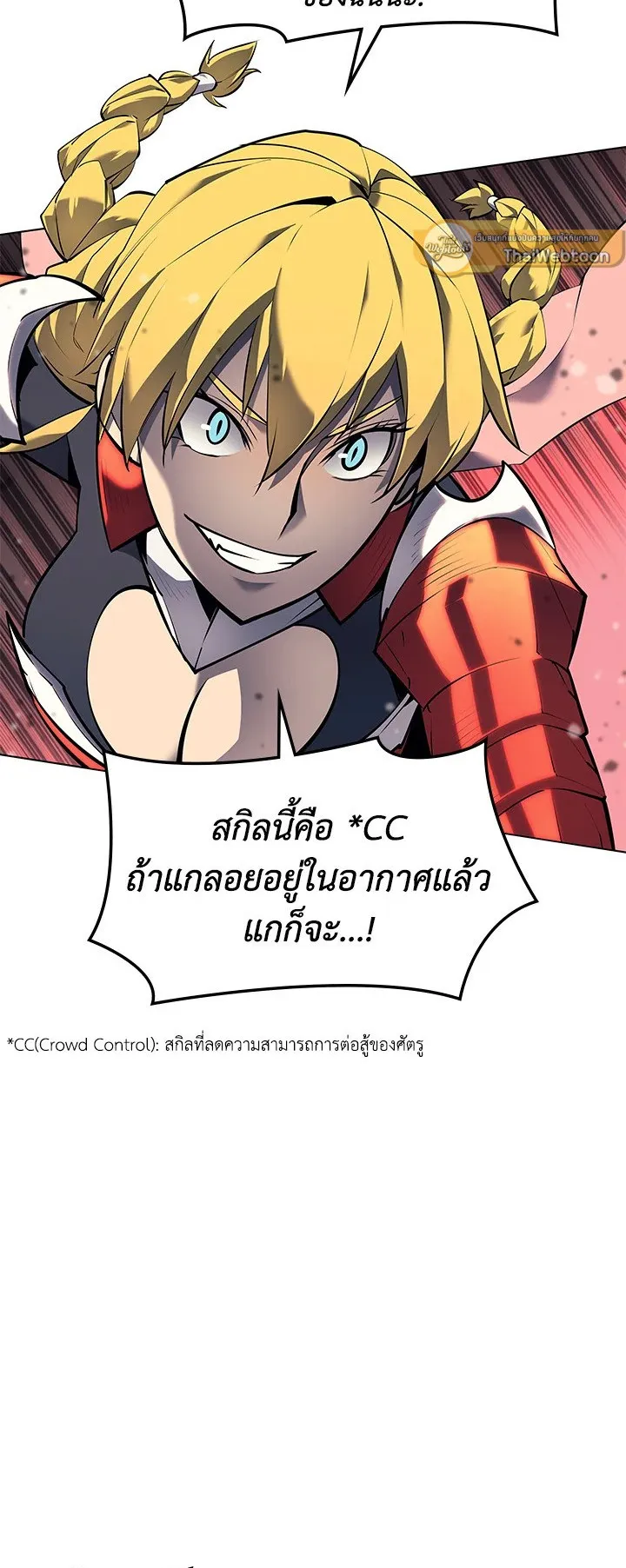 Overgeared ตอนที่ 71 หน้า 5