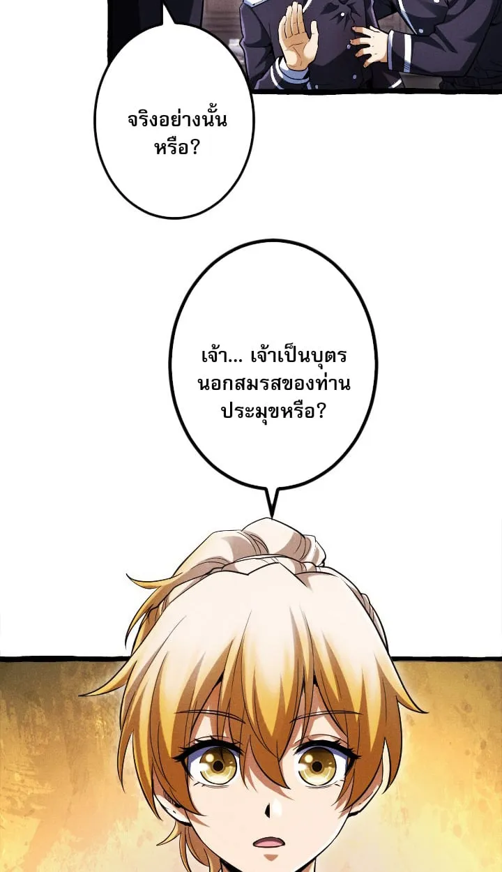 Return of the First Patriarch: The Strongest Reincarnates into His Descendant 1000 Years Later ตอนที่ 6 หน้า 47