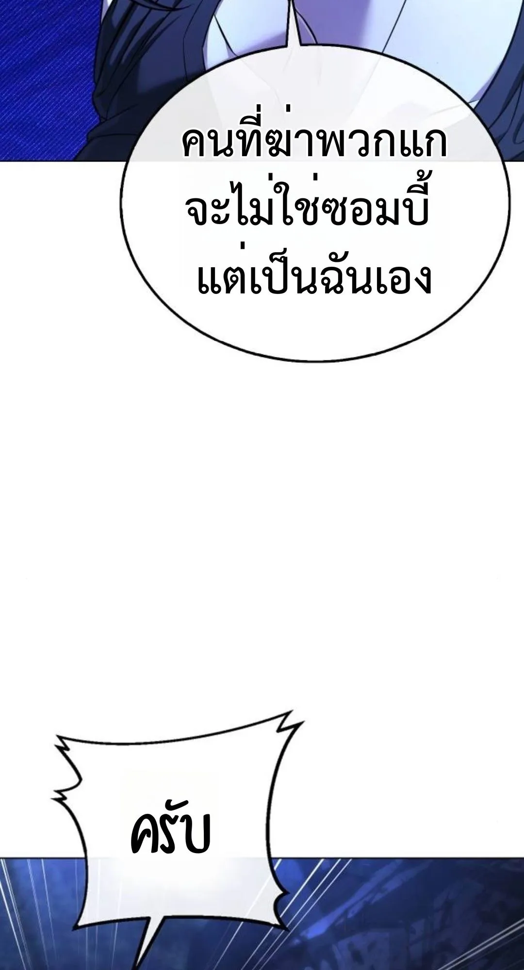 Zombie Papa ตอนที่ 3 หน้า 44