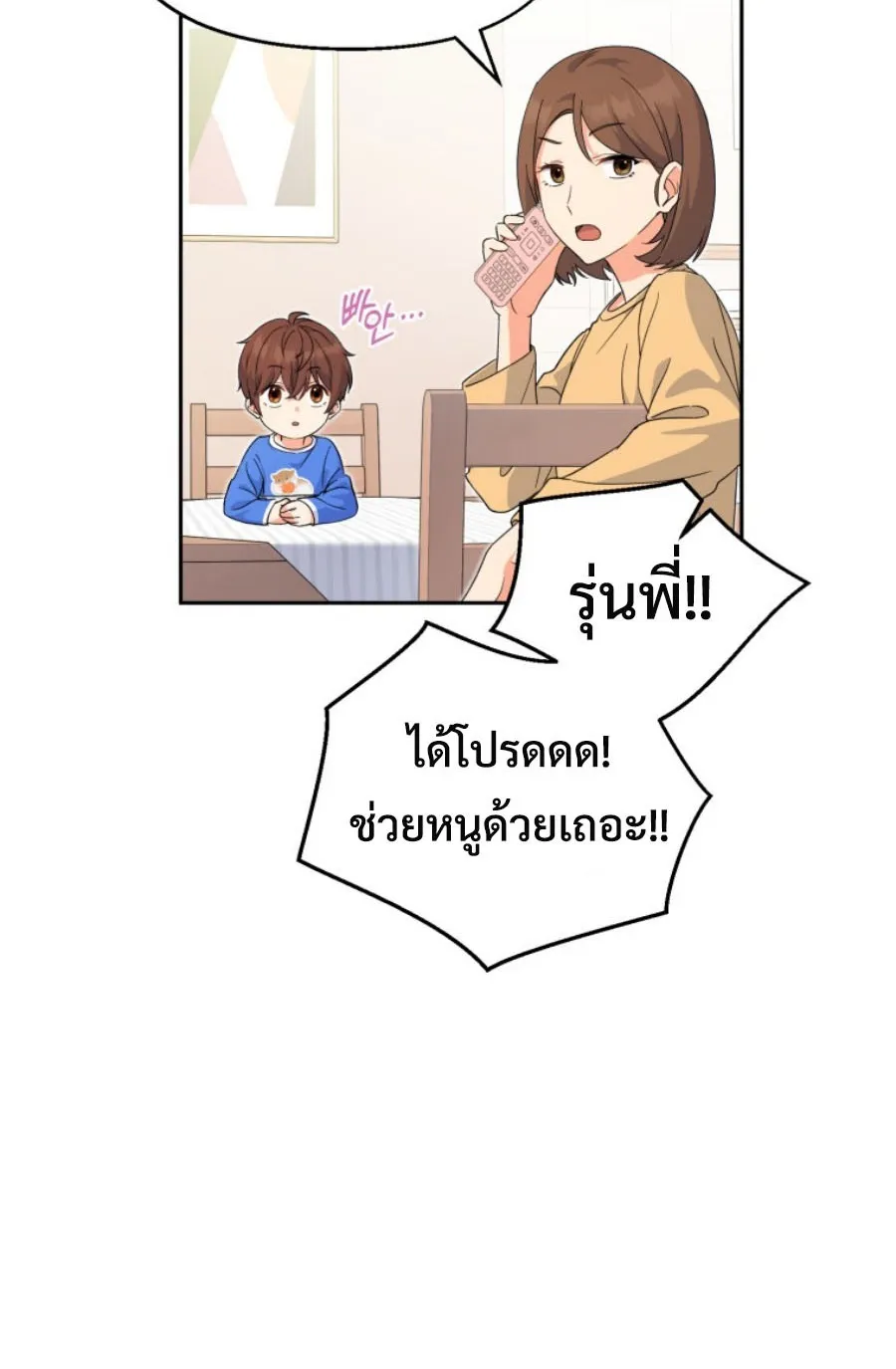 This Life Starts As A Child Actor ตอนที่ 2 หน้า 46