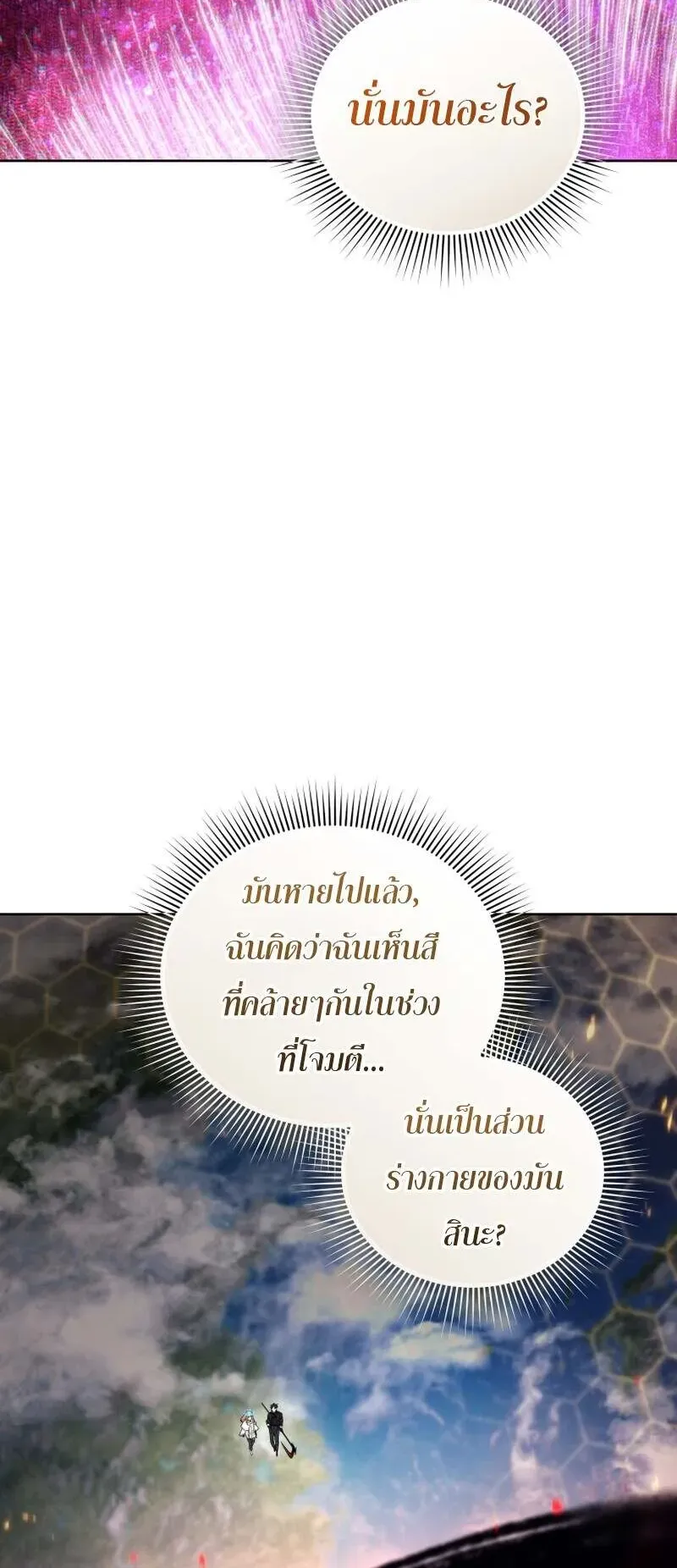 I Stole the Number One Ranker’s Soul ตอนที่ 94 หน้า 56