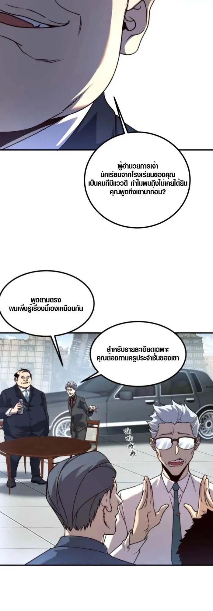 Awakening the Purple Thunder at the Beginning ตอนที่ 5 หน้า 38