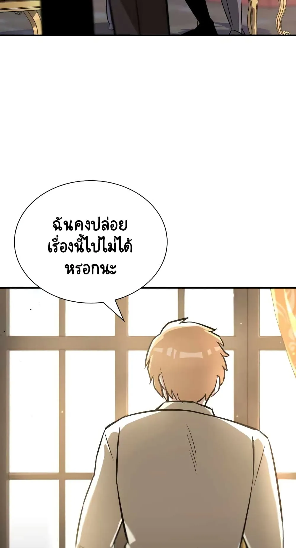 The Lazy Lord Masters the Sword ตอนที่ 40 หน้า 50