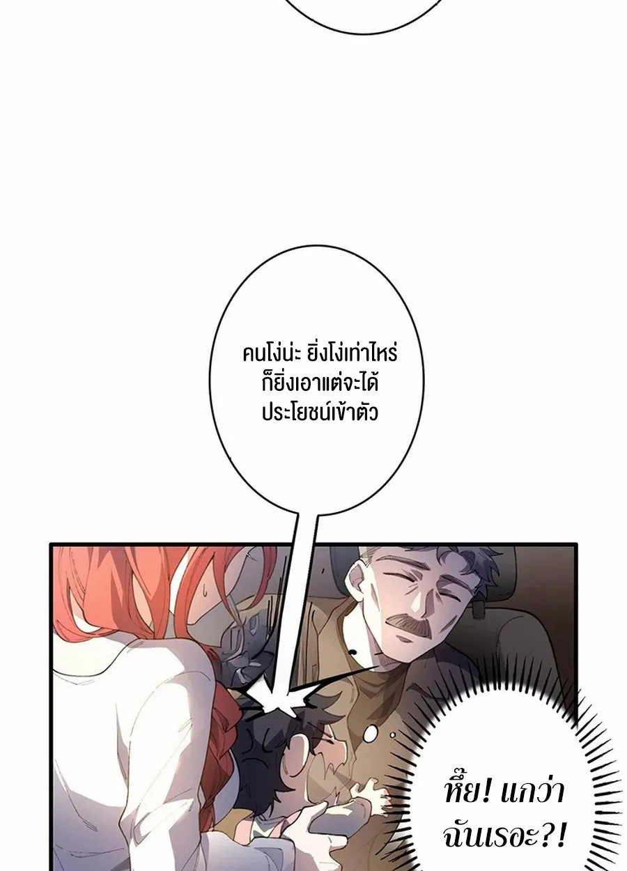 The Chosen SSS-Rank ตอนที่ 10 หน้า 34