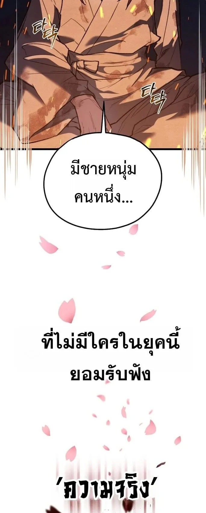 Unrivaled Spear Ghost ตอนที่ 32 หน้า 21