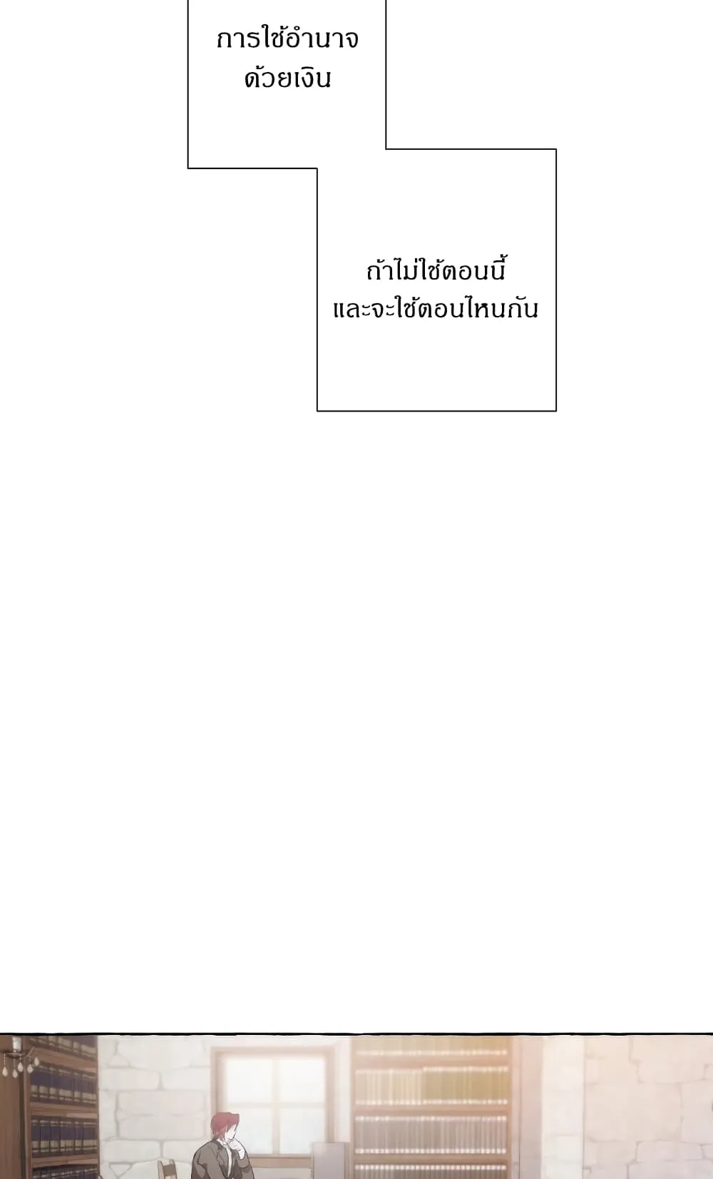 Trash of the Count’s Family ตอนที่ 2 หน้า 27