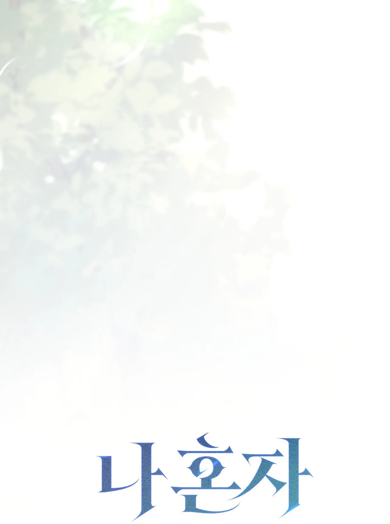 Only I Have an EX-Grade Summon ตอนที่ 29 หน้า 111