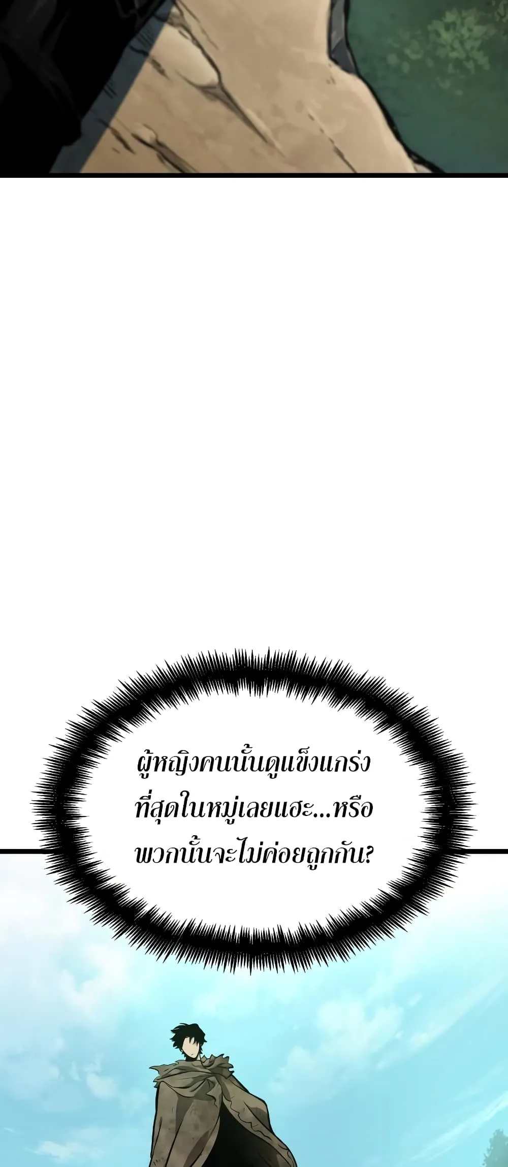 The World After the end ตอนที่ 9 หน้า 69