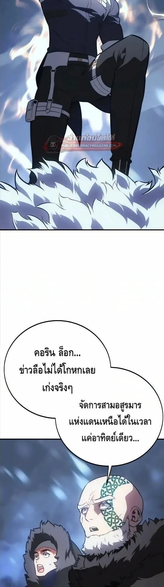 I Killed an Academy Player ตอนที่ 124 หน้า 11