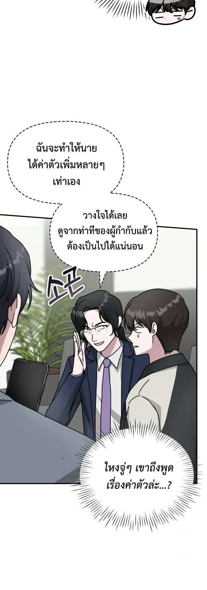 I Was Immediately Mistaken for a Monster Genius Actor ตอนที่ 26 หน้า 25