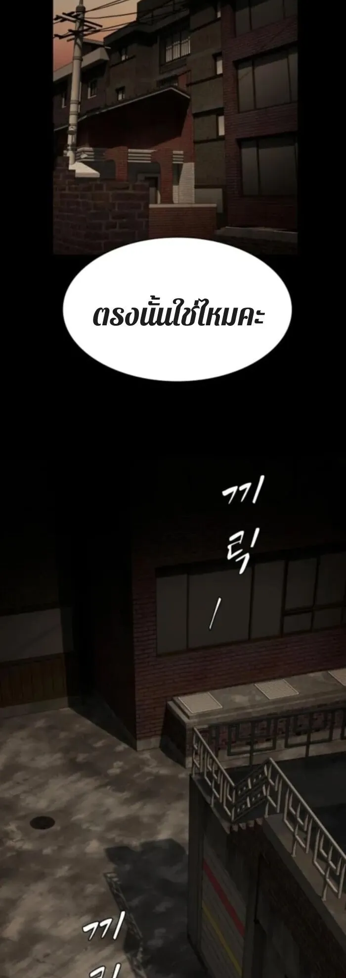 The Genius Who Sees Through the World ตอนที่ 37 หน้า 29