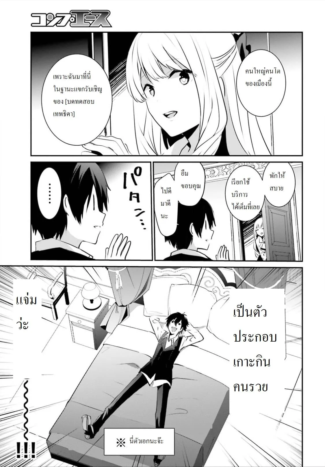 Kage no Jitsuryokusha ni Naritakute ตอนที่ 14 หน้า 31