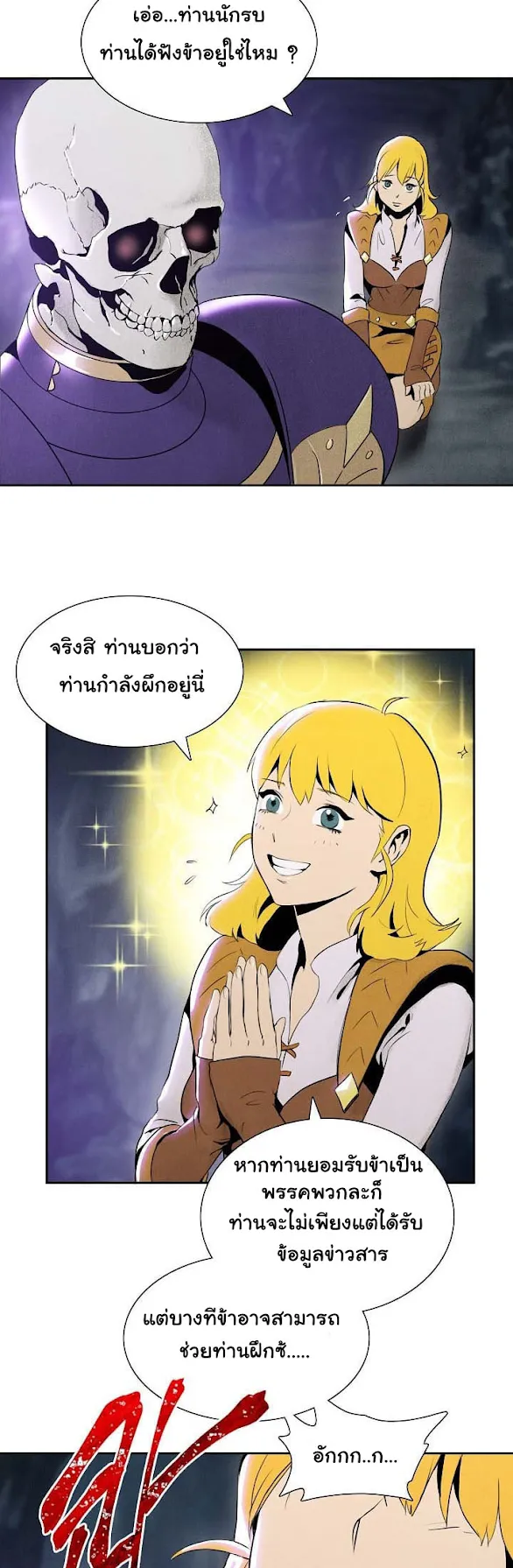 The Skeleton Soldier Failed to Defend the Dungeon ตอนที่ 7 หน้า 17