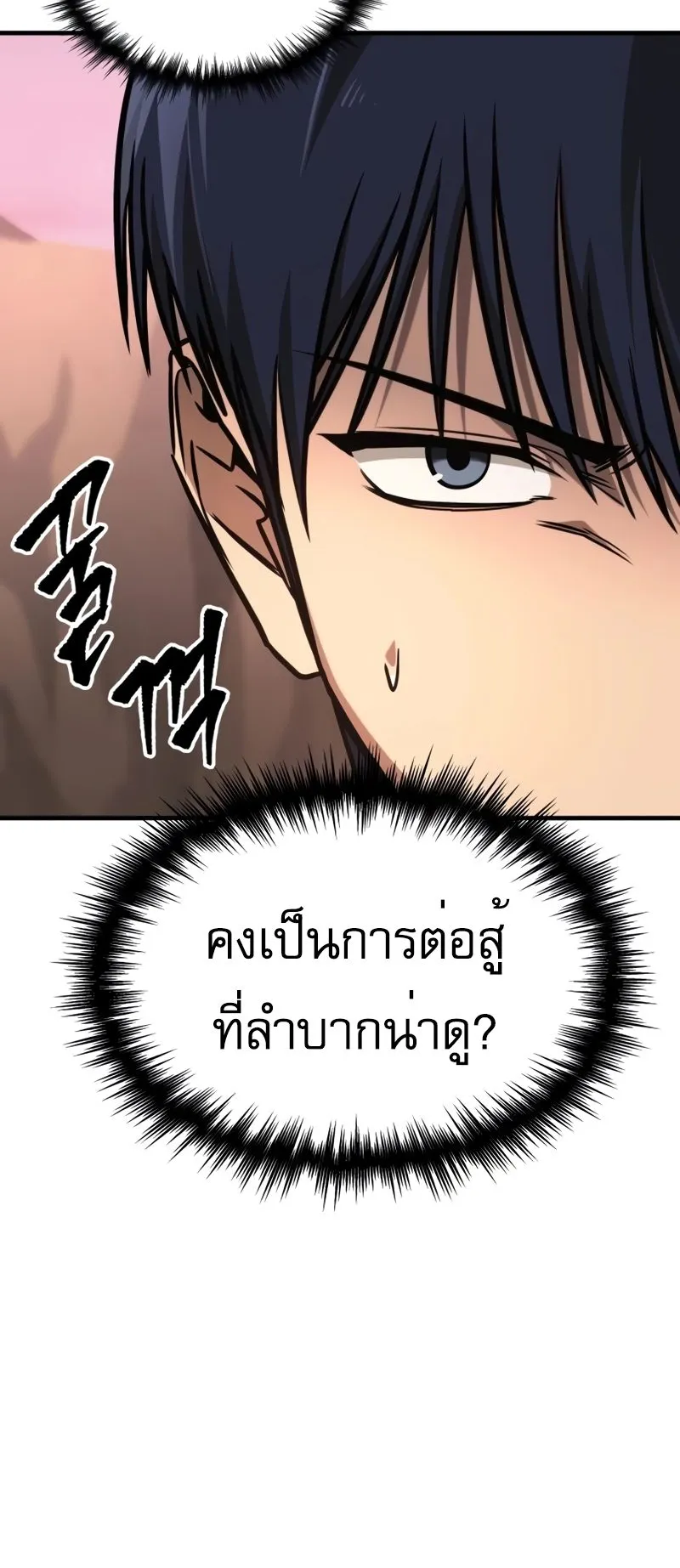 My Exclusive Tower Guide ตอนที่ 13 หน้า 90