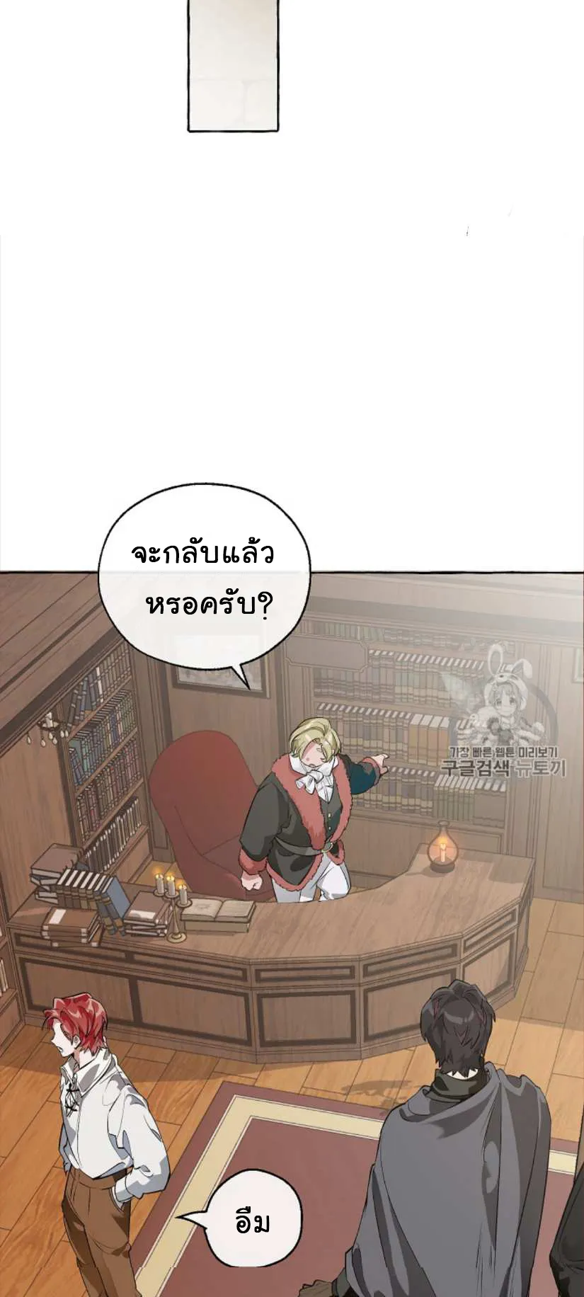 Trash of the Count’s Family ตอนที่ 11 หน้า 36