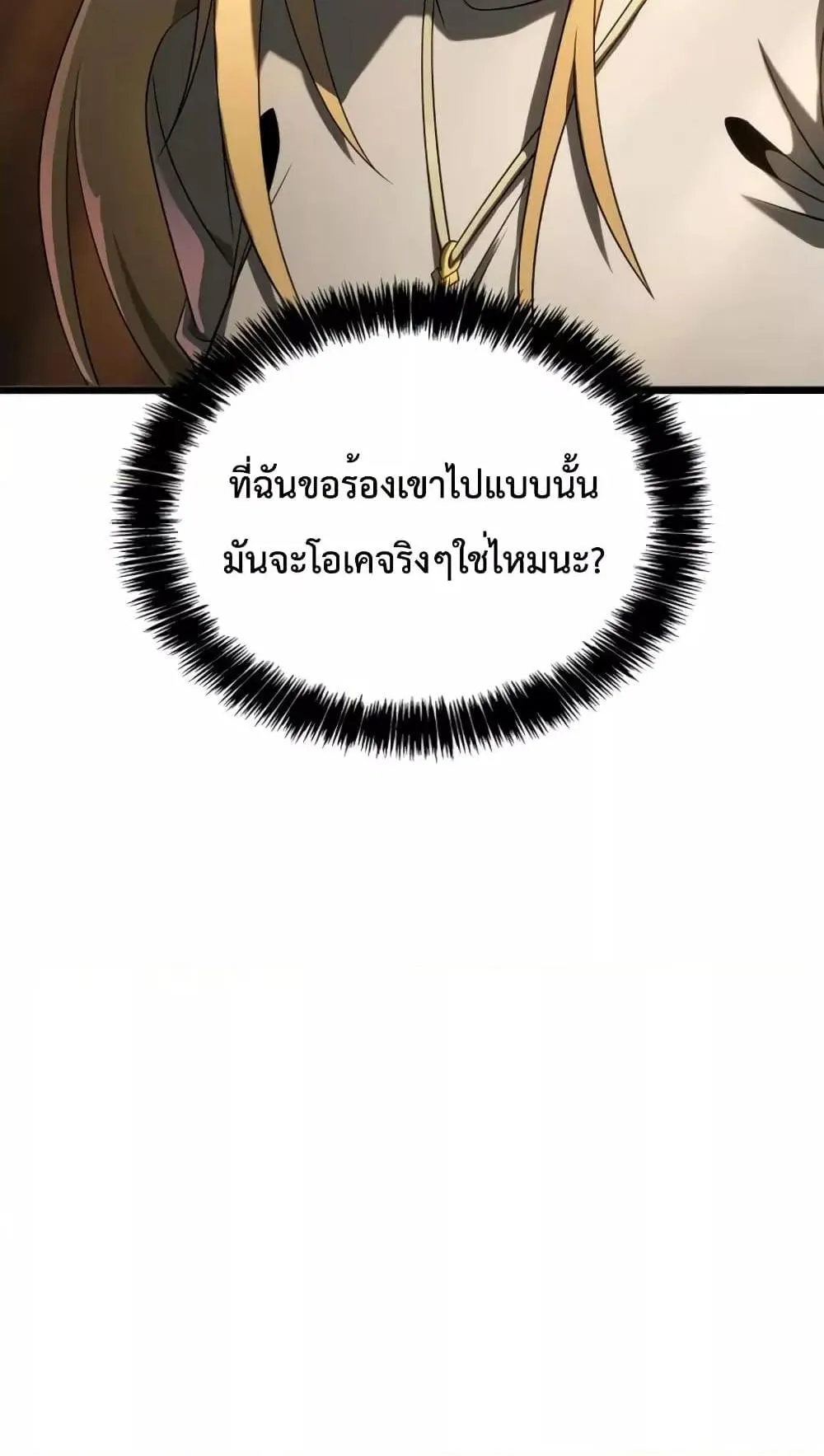 Insanely-Talented Player ตอนที่ 20 หน้า 74