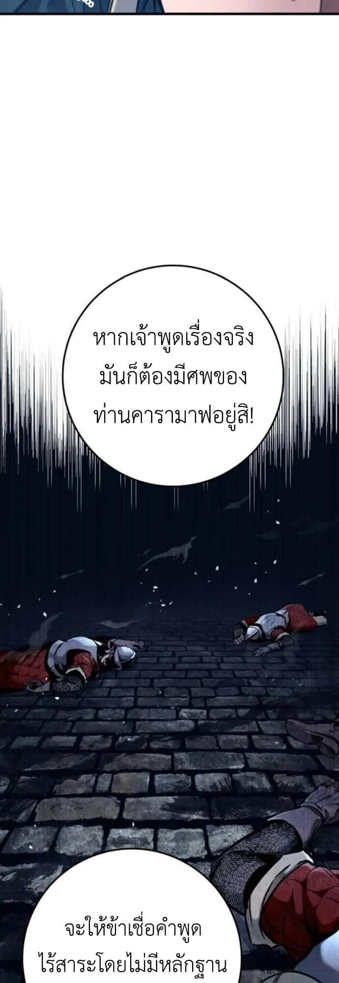 The Wandering Knight’s Survival Manual ตอนที่ 10 หน้า 8