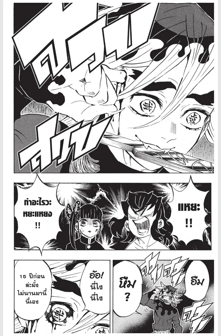 Kimetsu no yaiba ตอนที่ 160 หน้า 4