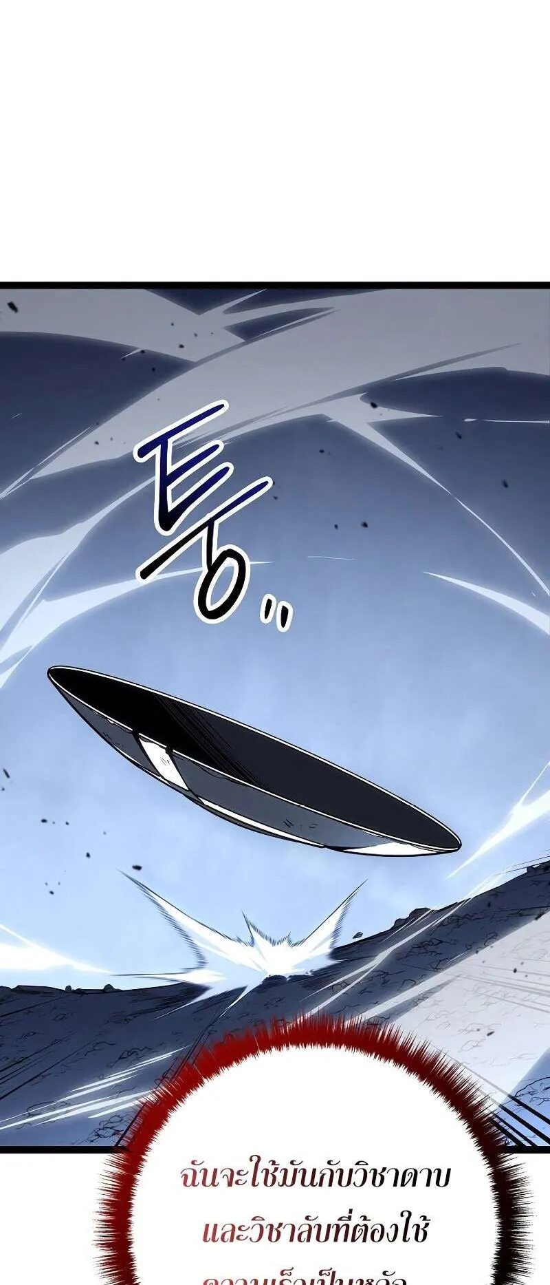 Regressing as the Reincarnated Bastard of the Sword Clan ตอนที่ 14 หน้า 37