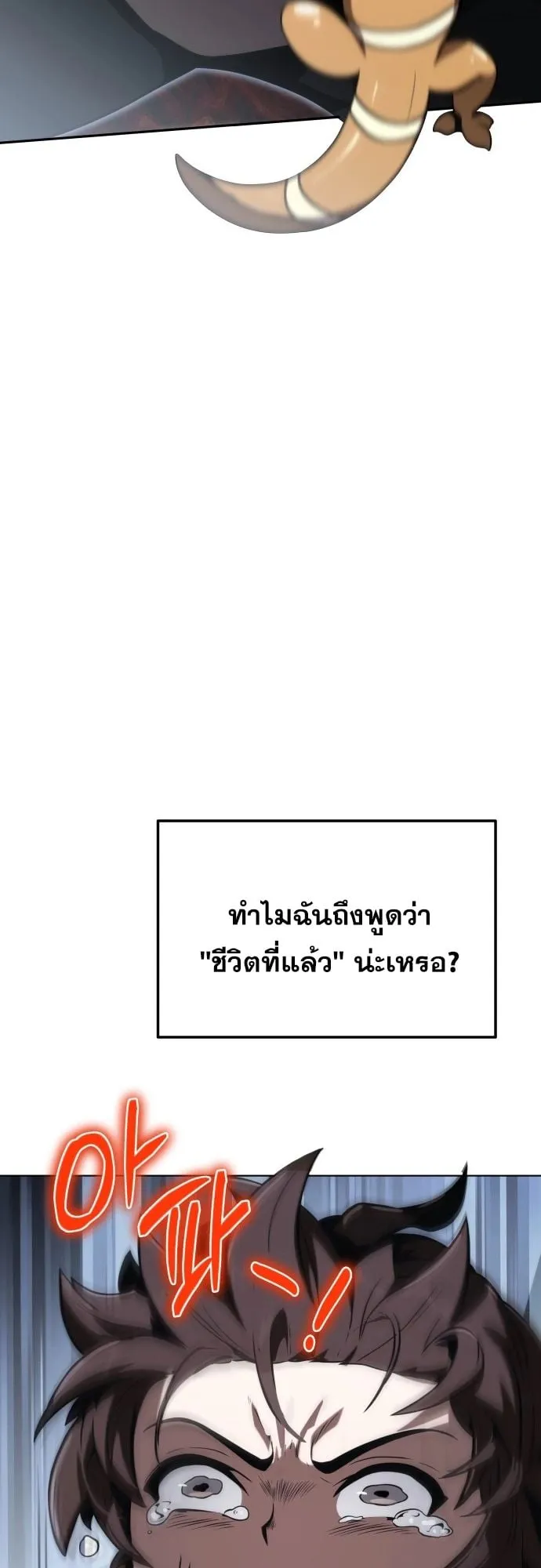 The Poison Master of Sacheon Tang Clan ตอนที่ 1 หน้า 51
