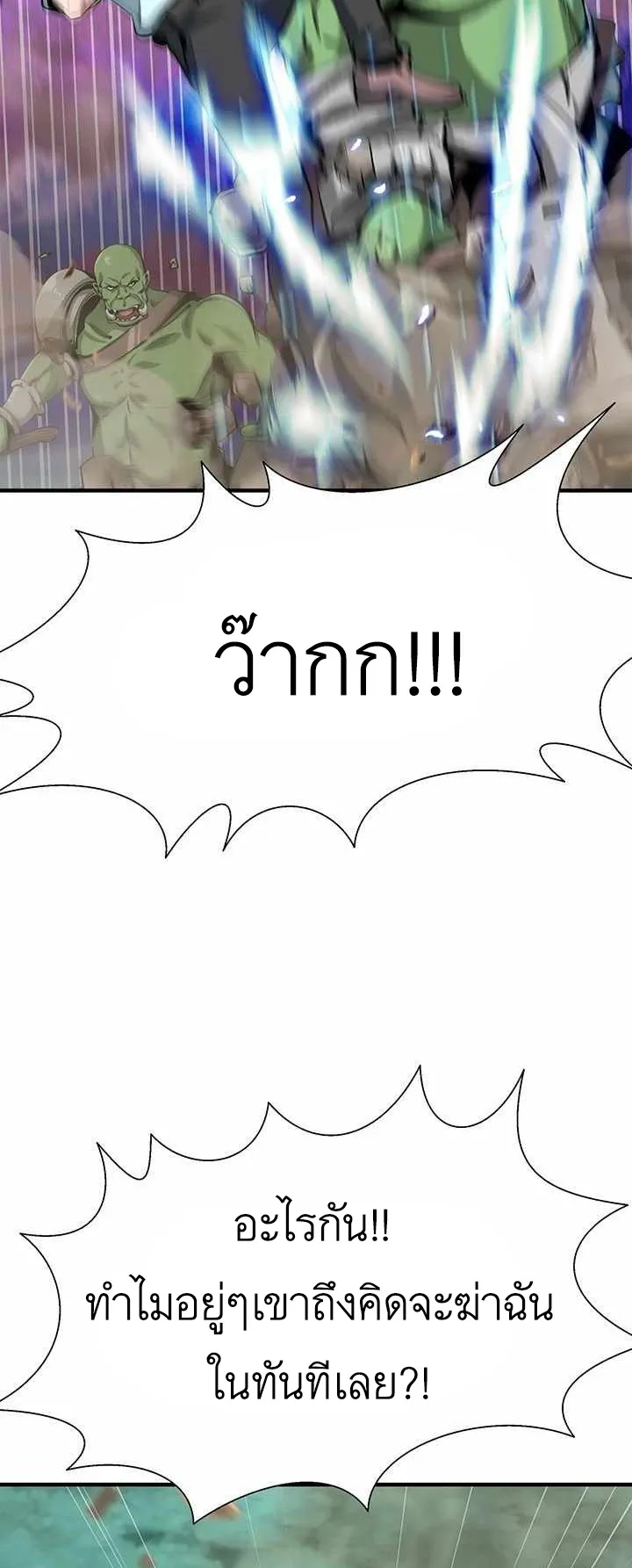SSS-Rank Artist Summoner ตอนที่ 2 หน้า 29