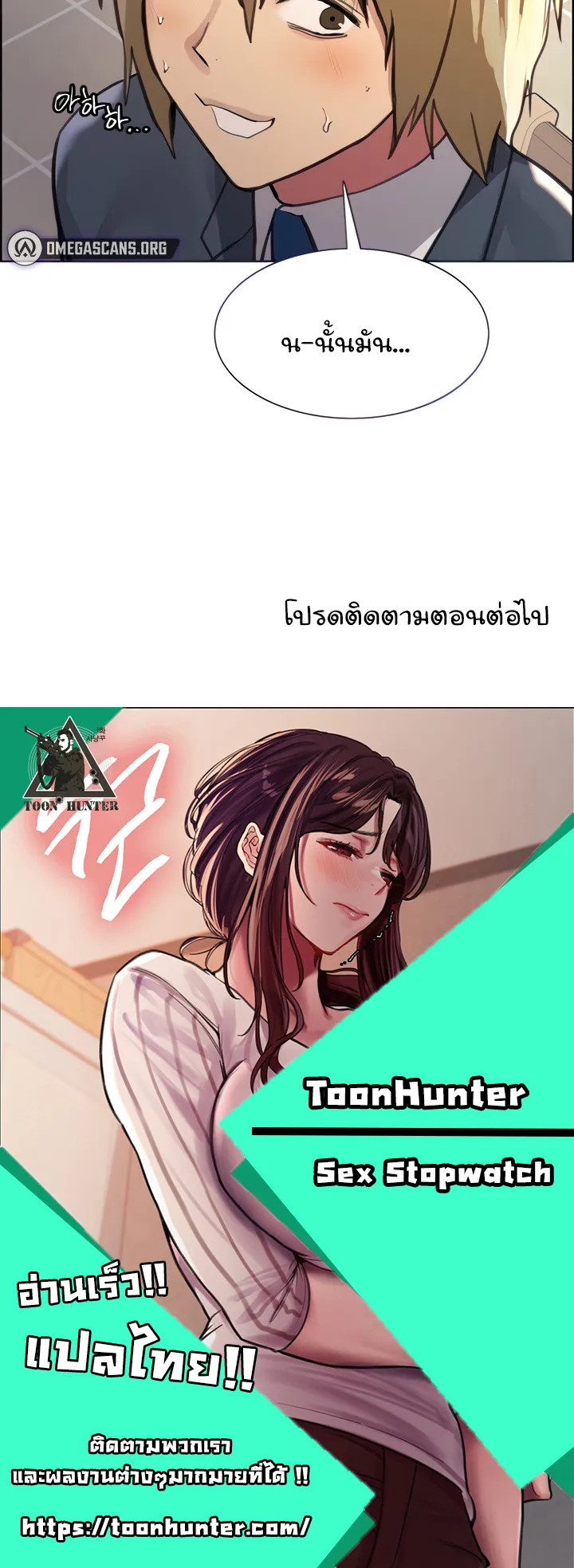 Sex-Stop Watch ตอนที่ 33 หน้า 71