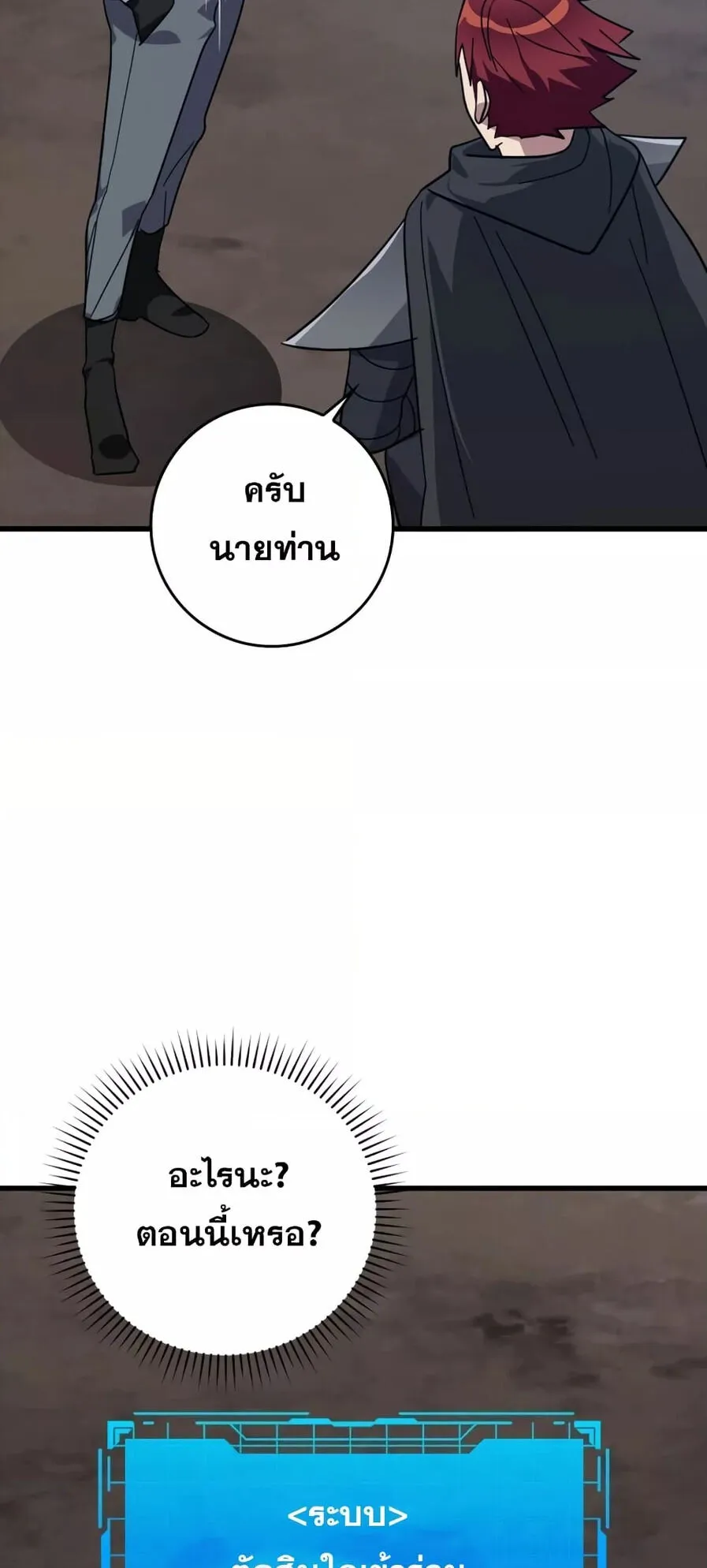 Max Level Player ตอนที่ 16 หน้า 111