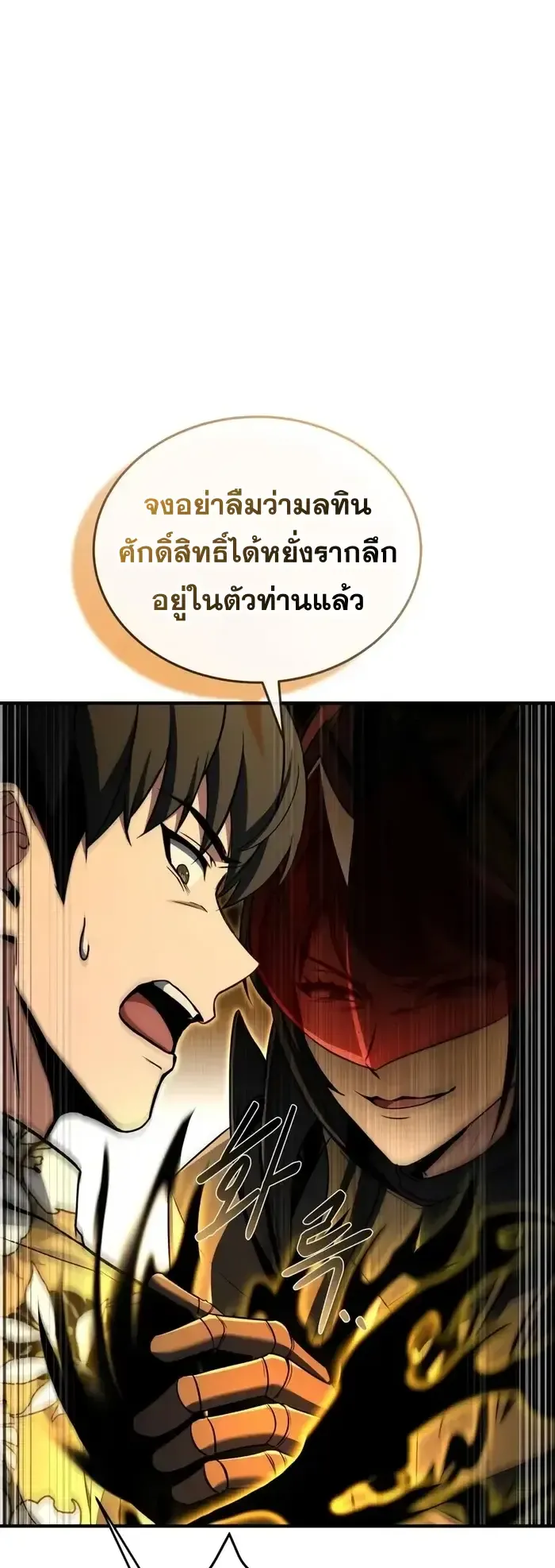 Trait Hoarder ตอนที่ 8 หน้า 24