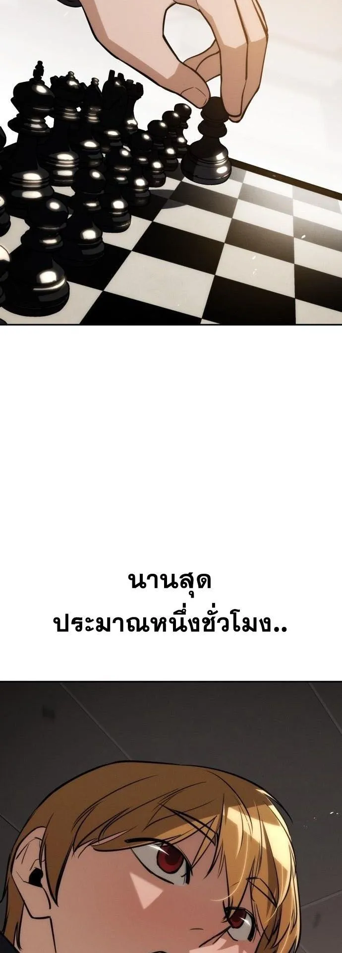 The Regressor Only Protects Me ตอนที่ 29 หน้า 67