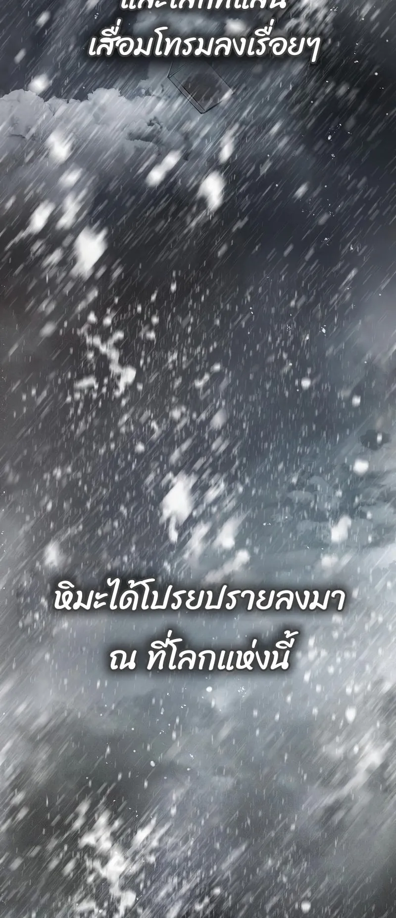 SSS-Class Suicide Hunter ตอนที่ 54 หน้า 4