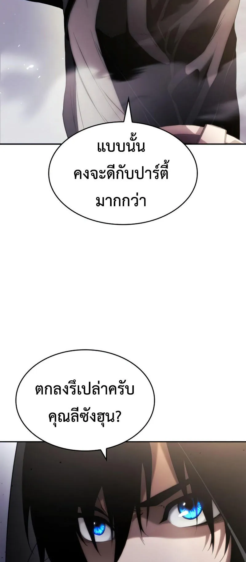 The Boundless Necromancer ตอนที่ 8 หน้า 22