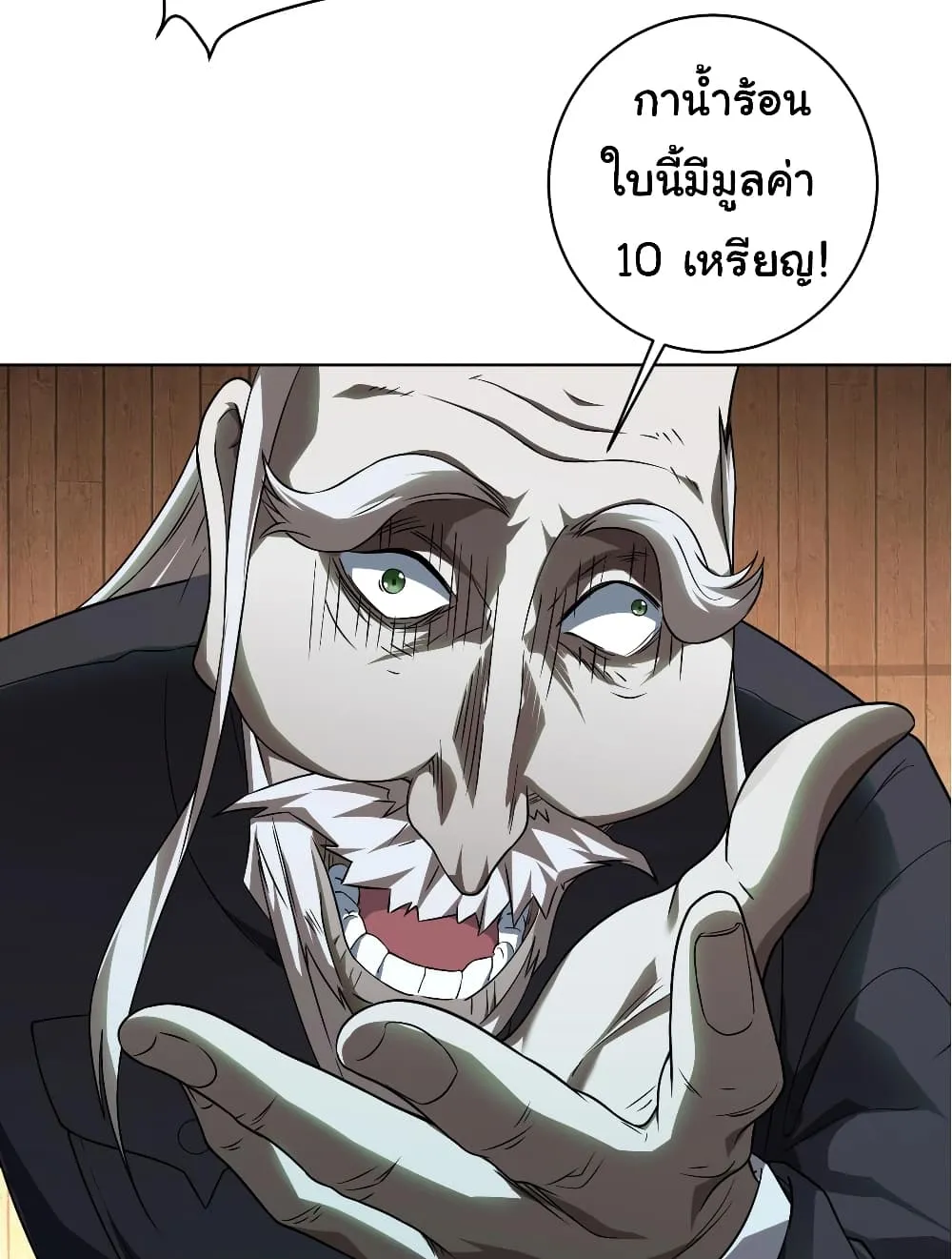 Start with Trillions of Coins ตอนที่ 2 หน้า 44