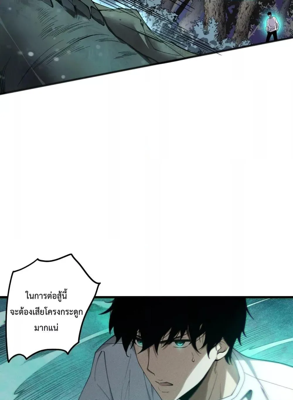 Disastrous Necromancer ตอนที่ 121 หน้า 82