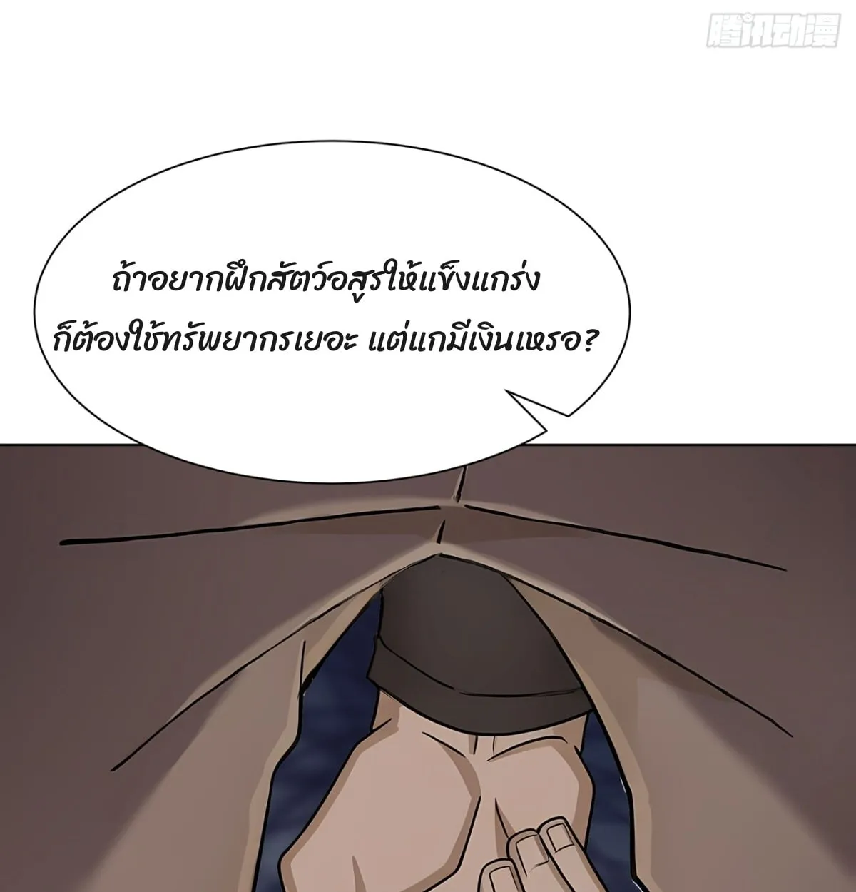 Primordial Ten Fiends: Others Tame Beasts, I Tame Beast Girls ตอนที่ 1 หน้า 54