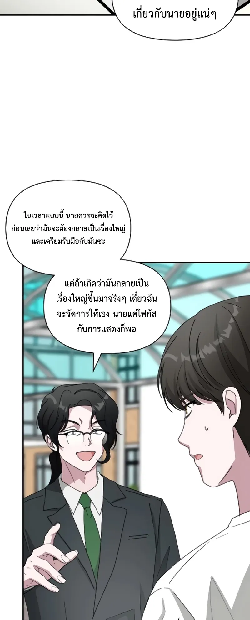 I Was Immediately Mistaken for a Monster Genius Actor ตอนที่ 53 หน้า 76