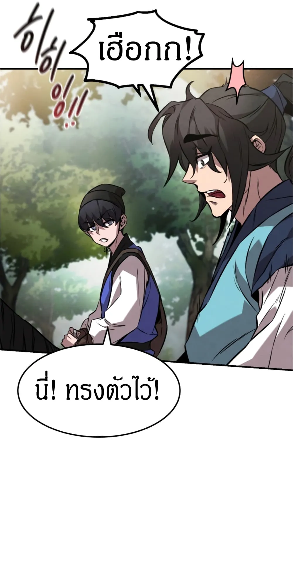 Reincarnated Escort Warrior ตอนที่ 17 หน้า 26
