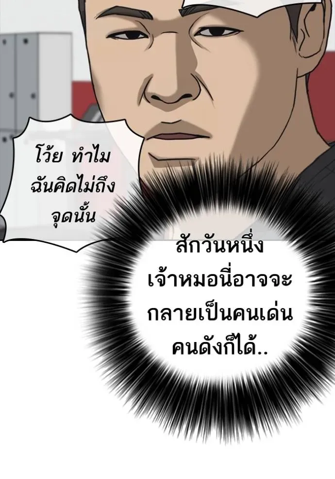 Loser Life 2 ตอนที่ 44 หน้า 76