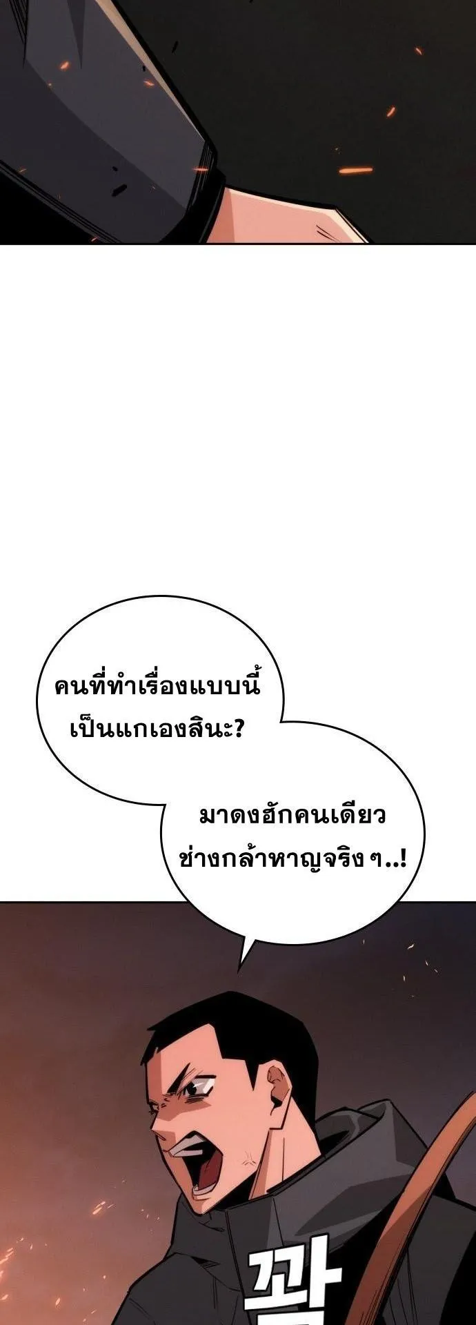 The Regressor Only Protects Me ตอนที่ 35 หน้า 47