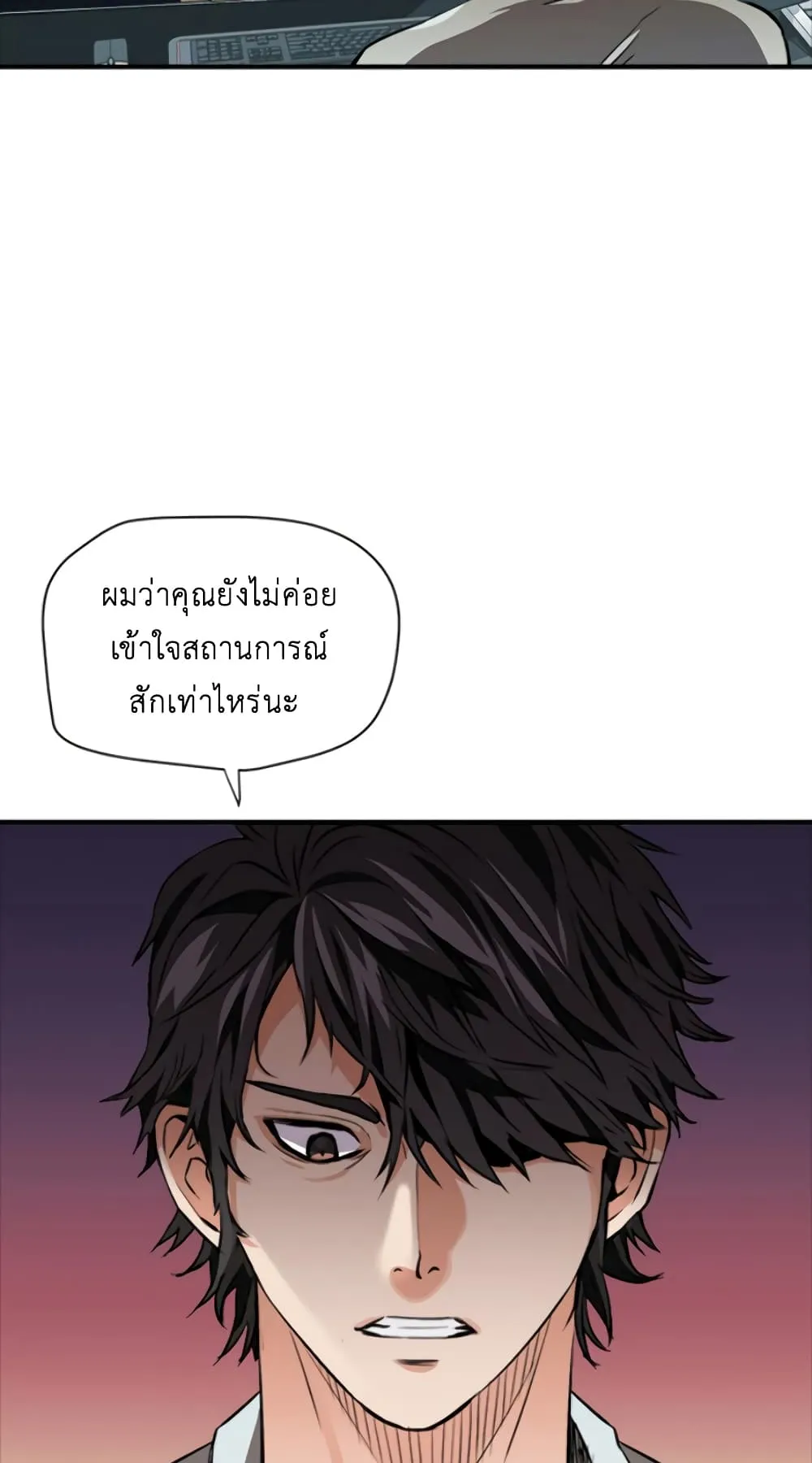 The Druid of Seoul Station ตอนที่ 5 หน้า 20