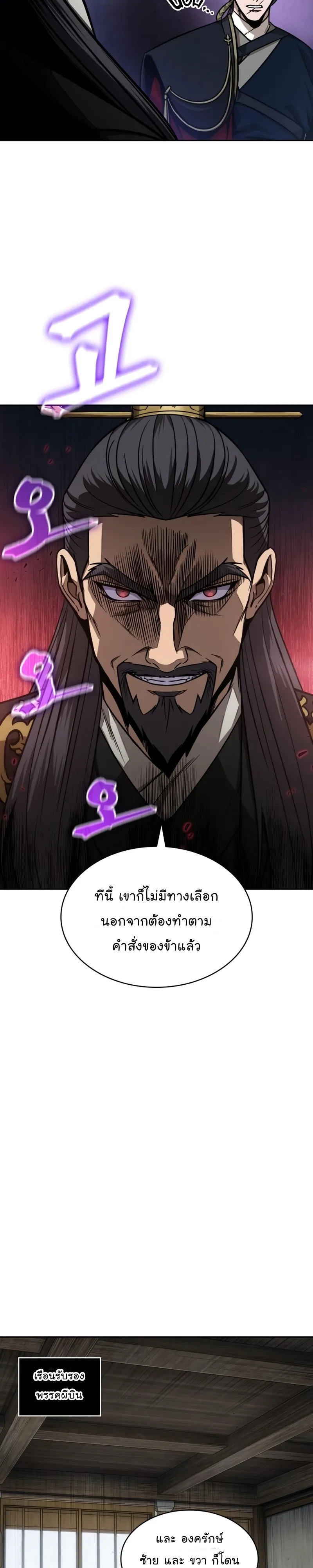 Nano Machine Chapter 122 หน้า 26