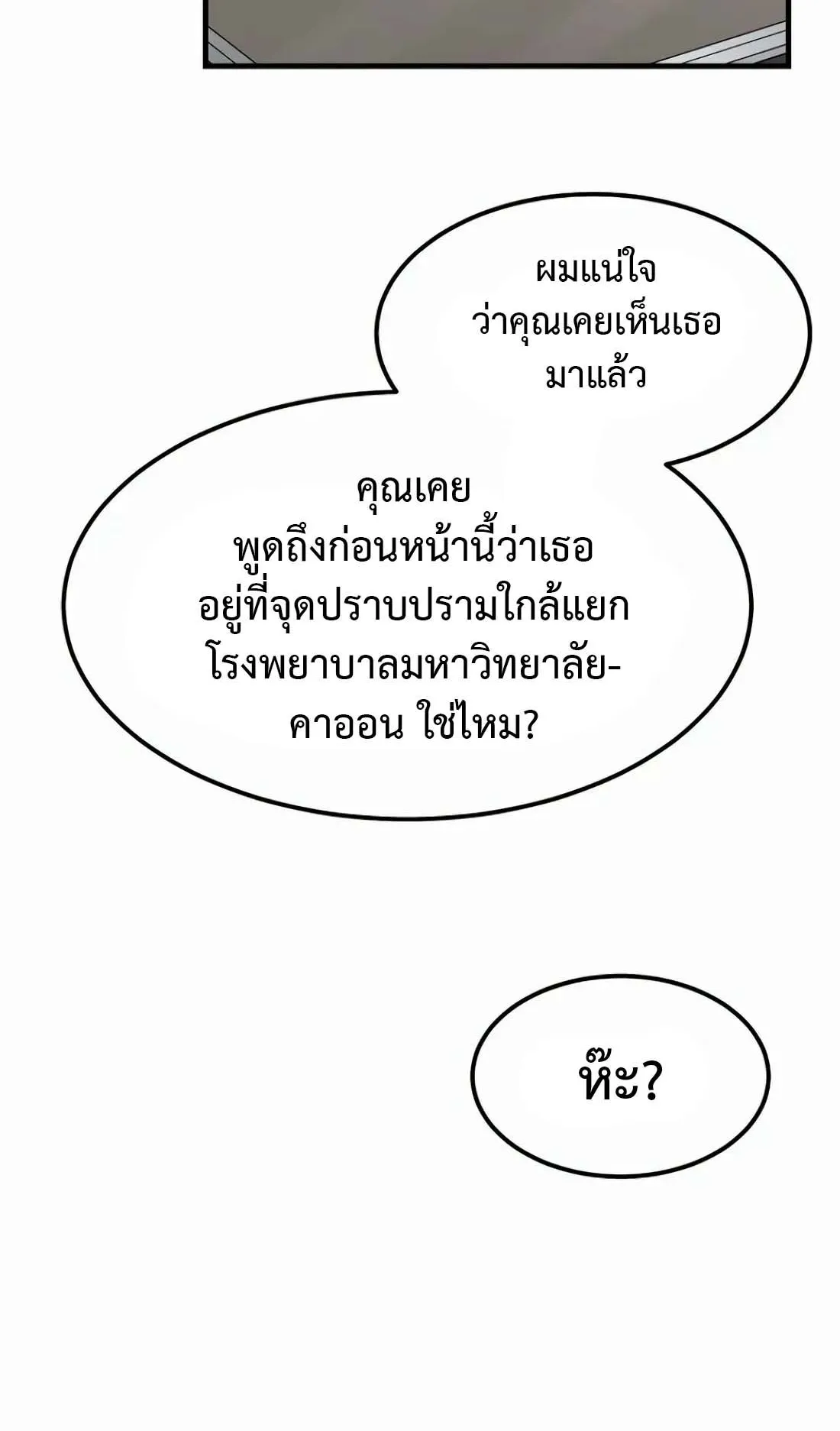 Academy Reincarnation Hero การหวนคืนของวีรบุรุษแห่งสถาบัน ตอนที่ 3 หน้า 157