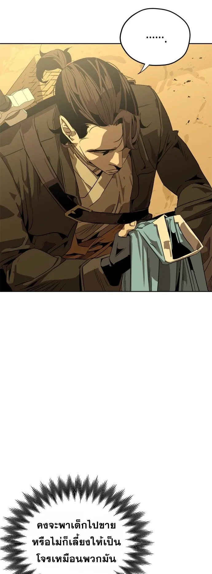 Wild West Murim ตอนที่ 0 หน้า 41