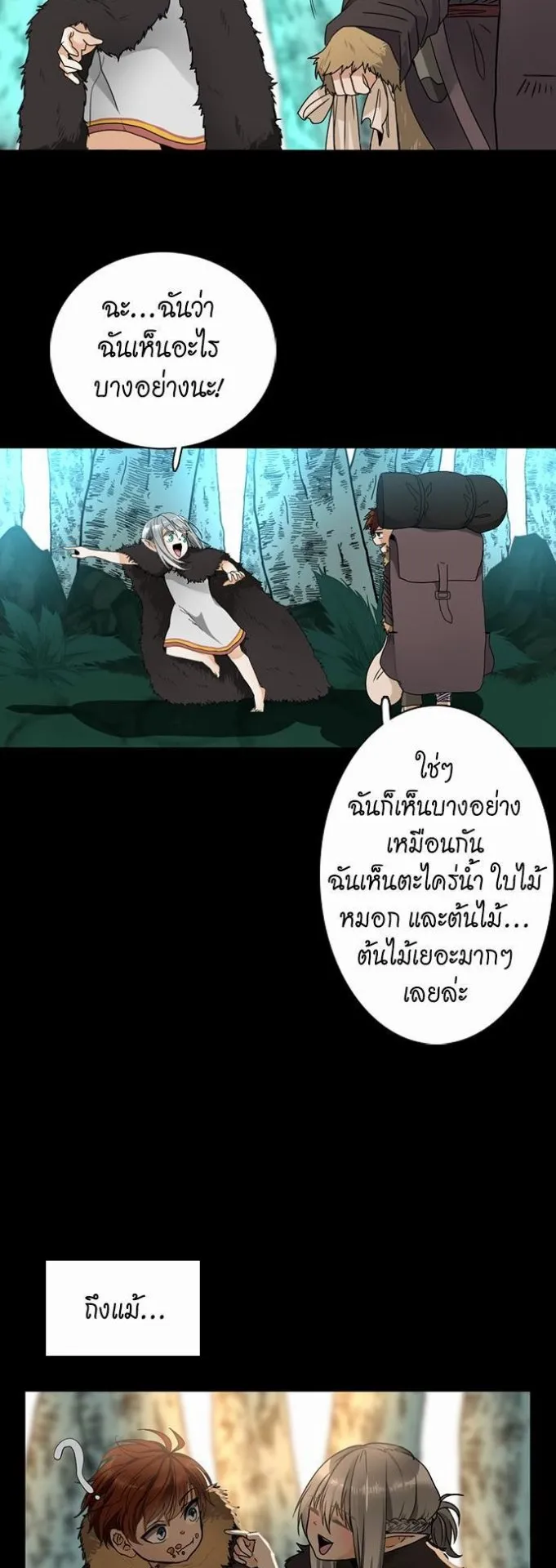 The Beginning After the End ตอนที่ 19 หน้า 39